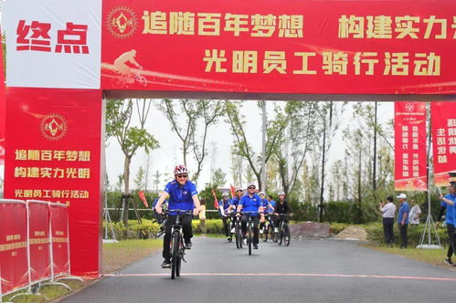 追随百年梦想，构建实力光明——光明食品集团花博会百花馆结构封顶仪式暨员工骑行拓展活动纪实