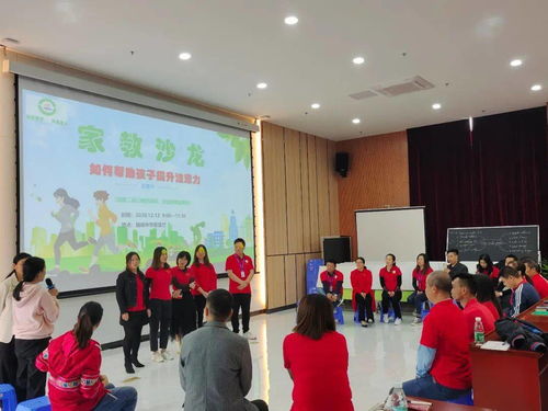 家校携手，共促成长——祝贺旗峰中学家委会成功举办家教沙龙、阅读分享会及体验式拓展活动