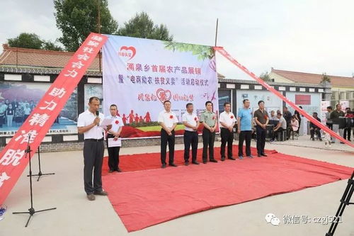 涌泉乡首届农产品展销会 电商助农与扶贫义卖融合，体验式拓展激活乡村新活力